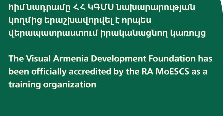 The Visual Armenia Development Foundation has been officially accredited by the RA MօESCS as a training organization