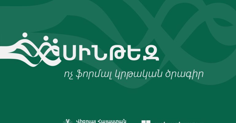 Visual Armenia Foundation Launches SYNTHESIS: A Non-Formal Educational Program for Teachers