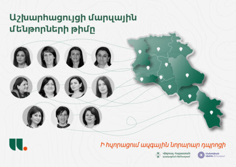 Նոր փուլ՝ Աշխարհացույցի մարզային վերապատրաստումների ծրագիր