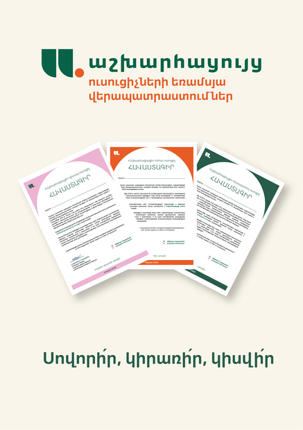 Սովորի՛ր, կիրառի՛ր, կիսվի՛ր․ ավարտվեց «Աշխարհացույցի» Եռամսյա վերապատրաստումների ամենամասշտաբային՝ 7-րդ շրջափուլը