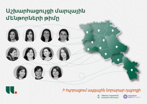 Նոր փուլ՝ Աշխարհացույցի մարզային վերապատրաստումների ծրագիր