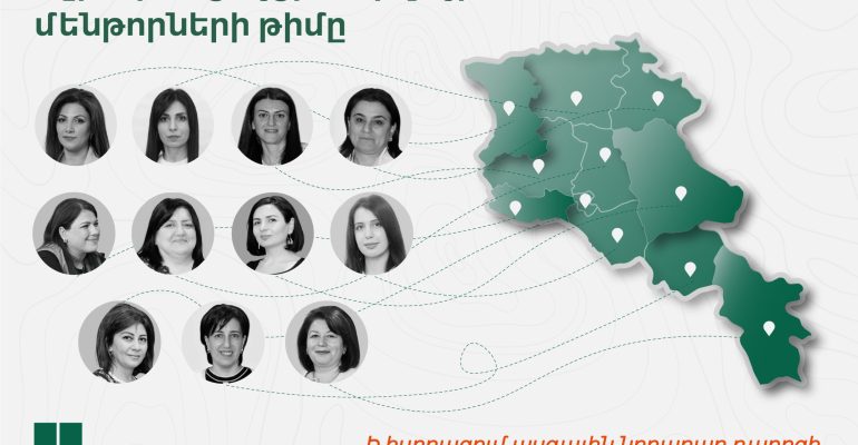Նոր փուլ՝ Աշխարհացույցի մարզային վերապատրաստումների ծրագիր